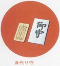 住職紹介